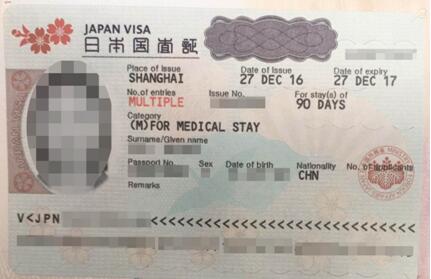 什么是日本醫療簽證